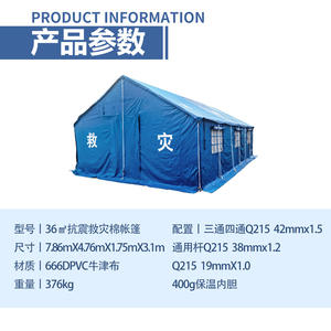 Carpa de Rescate de Emergencia Haoyu de 36 m², Tres Capas, Impermeable, para las Cuatro Estaciones, Carpa de Comando para Ayuda en Desastres - Product Image 3