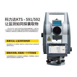 เครื่องวัดมุมอัตโนมัติ Kolida KTS-591 กำลังขยาย 30 เท่า มาตรฐาน IP65 ไม่ต้องใช้ปริซึม สำหรับงานสำรวจและวางผังในพื้นที่ก่อสร้าง - Product Image 3