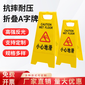 Panneau de signalisation de sécurité pliable en plastique « Attention, sol mouillé » durable pour centres commerciaux et chantiers routiers - Product Image 1
