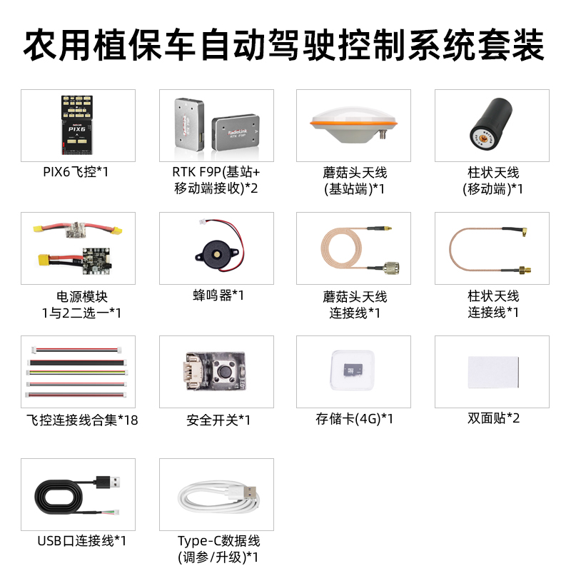 F9p+pix6+base station antenna+mobile end antenna