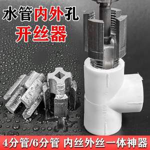 Nuevo Taladro Eléctrico Universal de 4/6 Puntas para Roscado de Tuberías de Agua, para Uso Interno y Externo en Tuberías PPR y PPE - Product Image 4