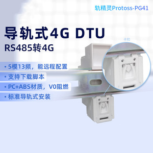 RS485 vers 4G DIN-Rail CAT1 DTU, 5 modes 13 bandes, AC 220V, configuration à distance, PG41 m200 - Product Image 2