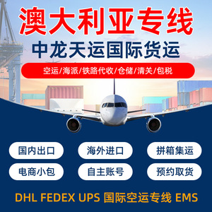 Service de livraison express Chine-Australie, transport de fret international depuis Guangzhou, Shenzhen, Yiwu - Product Image 3