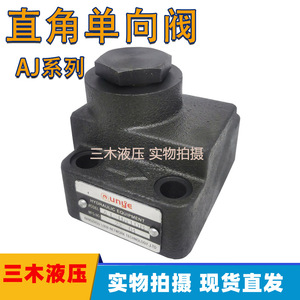 Vanne de contrôle d'angle droit hydraulique Unde Aj-Ha10B Aj-Ha20B Aj-Ha32B pour le contrôle de pression de l'huile à température normale - Product Image 5