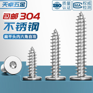 304 Stainless Steel Flat Head Hex Socket Self Tapping Screw Metric Grade 316 For Metal Communication Equipment - Product Image 4
