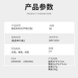 Luz de Freno Elevada para Land Rover Freelander, Lámpara Halógena de Advertencia de Colisión Trasera 2007-2015 - Product Image 5