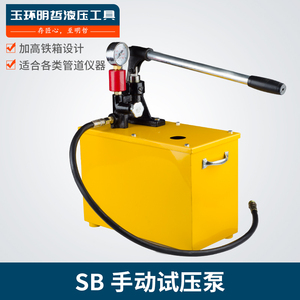 Bomba manual de prueba de presión hidráulica SB para pruebas de fugas en tuberías de calefacción por suelo radiante - Product Image 2