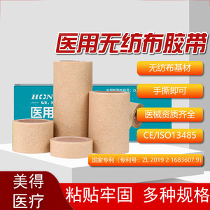 เทปปิดแผลแบบไม่ทอสีเนื้อ Hongsheng Medical ขนาด 1.25 มม. x 9.14 ม. ระบายอากาศได้ดี ฉีกง่าย สำหรับปิดแผล - Product Image 5