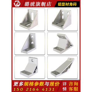 Connecteurs d'angle en aluminium Luhu 4040, supports d'angle en alliage pour cadres - Product Image 2