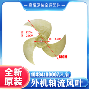 Original Axial <b>Fan</b> Blade 10434100007 For Outdoor Unit <b>Air</b> Conditioner Parts - Product Image 5