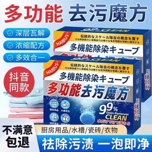 Multi Functional Stain Remover Cube 5g X 10Pcs Clean Kitchen Bathroom Degreasing Tablet - Product Image 2