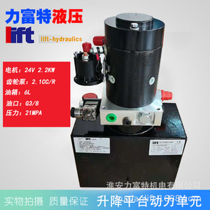 ชุดจ่ายกำลังไฮดรอลิก 24V 2.2KW ถังน้ำมัน 6 ลิตร สำหรับระบบยกแท่น - Product Image 1