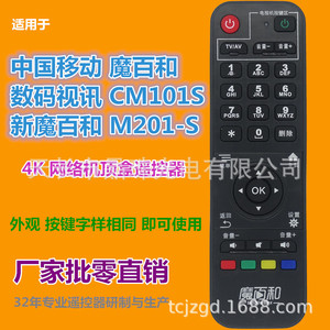 Télécommande à perles de cristal pour décodeur TV réseau 4K China Mobile CM101S M201 S, 17x5x2.4cm, noir - Product Image 1