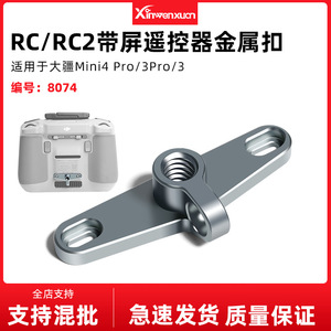 ขายึดโลหะ DJI สำหรับรีโมทคอนโทรลมินิ 4 3 โปรอุปกรณ์เสริมอลูมิเนียมอัลลอยด์ - Product Image 5