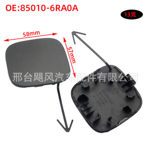 Nissan Rogue Front Tow <b>Hook</b> Cover 85010-6RA0A Plastic <b>Clip</b> Rear Bumper Tow Eye Cap - Product Image 1