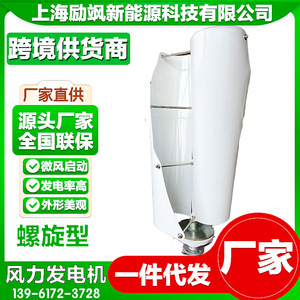 Generador de Turbina Eólica Espiral de Eje Vertical Shanghai Lisa New Energy de 100W para Uso Doméstico - Product Image 3