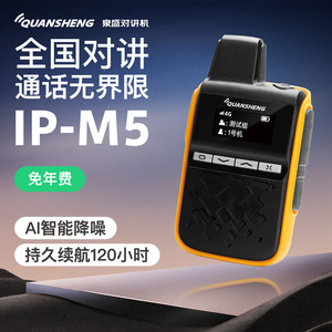 Walkie Talkie Quansheng IP-M5 4G para Red Pública con Cancelación de Ruido y Comunicación de Largo Alcance para Uso en Exteriores - Product Image 1