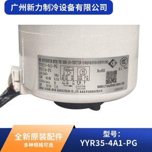 Motor Asíncrono Kaibang YYR35-4A1-PG 220-240V 50Hz 35W Monofásico Totalmente Cerrado Para Aire Acondicionado - Product Image 5