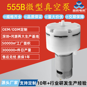 Heyuan Pincheng 555B DC Miniature Air <b>Pump</b> 12V Silent Diaphragm <b>Vacuum</b> <b>Pump</b> For Robot <b>Vacuums</b> - Product Image 3