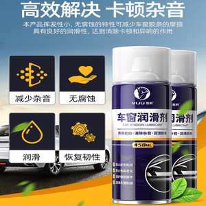 Yiju <b>Car</b> Window Lubricant 450Ml Aerosol Spray For Smooth Operation And Noise Reduction - Product Image 3
