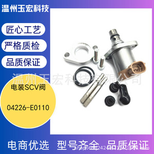วาล์ว Denso Scv รุ่น 04226 E0110 หัวฉีดน้ำมันปั๊ม สำหรับเกียร์ธรรมดา อะไหล่ยานยนต์ - Product Image 5