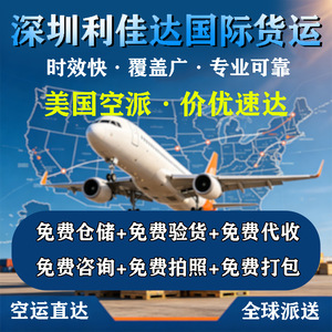 Envío Internacional de Shenzhen Lijiada, Línea Dedicada a EE. UU., Envío Aéreo Exprés de Baterías desde China a EE. UU. con Impuestos Incluidos - Product Image 4