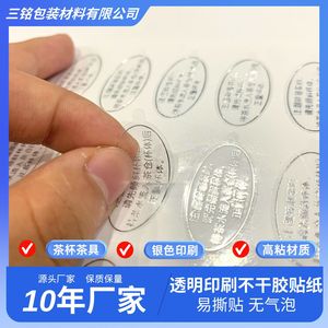 Self-Adhesive <b>Label</b> Oval Pet Material Strong Stickiness Offset Printing Daily Necessities <b>Packaging</b> <b>Labels</b> - Product Image 3
