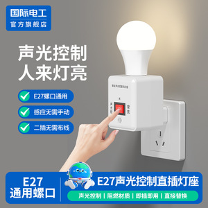 Portalámparas Inteligente E27 de la Comisión Electrotecnica Internacional, Bombilla LED con Sensor de Control de Voz y Luz - Product Image 4
