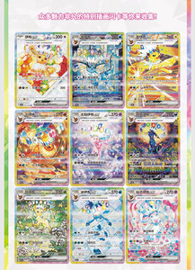CSV9.5C Terastal Gathering Simplified Chinese Packs TCG "Stellar Crown" Booster Pack |   Collection Eeveelutions Ex - Product Image 5