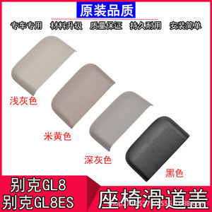 ฝาครอบรางเลื่อนเบาะรถยนต์ Buick GL8 ABS สีเบจ สีเดียว อุปกรณ์เสริมสำหรับแถวกลาง - Product Image 5
