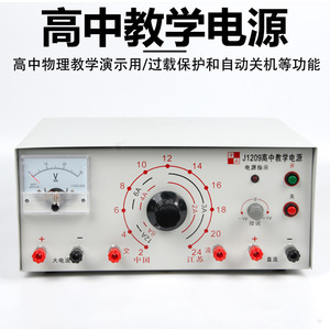 Alimentation électrique pédagogique J1209 2V-24V pour lycée, alimentation de démonstration pour collège et lycée, physique électrique - Product Image 5