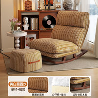 Fauteuil inclinable à bascule moderne en tissu, réglable, avec chaise longue, pour salon, mobilier de loisirs et de confort