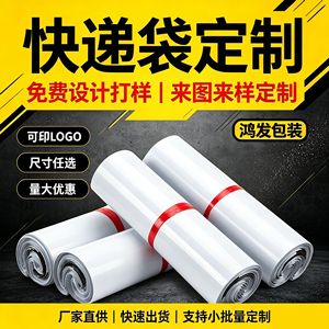 ถุงส่งของด่วน Hongfa Packaging สีขาว กันน้ำ หนาพิเศษ สำหรับส่งพัสดุ ฟรีออกแบบ พิมพ์โลโก้ตามสั่ง - Product Image 5