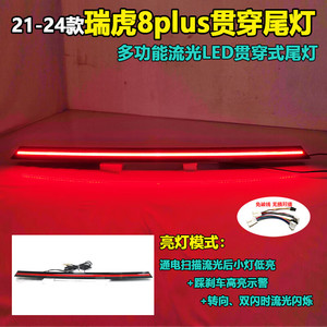 ไฟท้าย LED สำหรับเชอรี่ ทิกโก 8 พลัส 21-24 ไฟเบรกต่อเนื่องไฟ LED ตกแต่งไฟท้ายอัพเกรด - Product Image 5