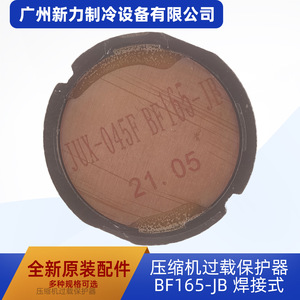 Original <b>Compressor</b> Overload Protector BF165-JB For Central <b>Air</b> Conditioning Parts High Efficiency - Product Image 5