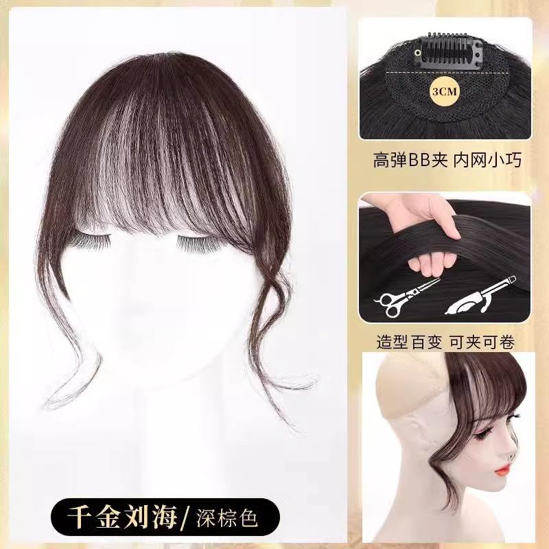 ทรงผมจำลอง - ผมหน้าม้าทองคำพันชั้น [สีน้ำตาลเข้ม]