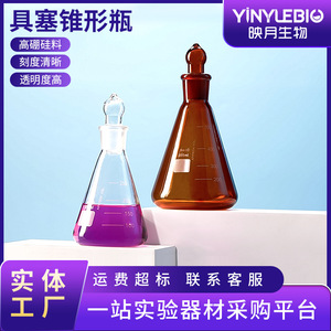 ขวดเออร์เลนเมเยอร์ YINYUEBIO ขนาด 250 มล. ทำจากแก้วบอโรซิลิเกตคุณภาพสูง สำหรับงานห้องปฏิบัติการ พร้อมจุกแก้วขัดเงา - Product Image 5