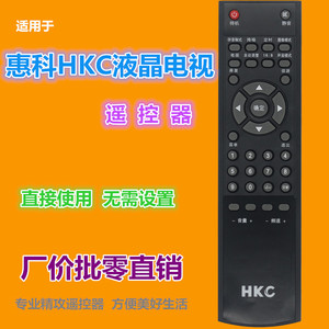 รีโมทคอนโทรลทีวี Hkc 19.5x5x2.5 ซม. รหัสการเรียนรู้สำหรับ L3205 L3705 L26A5 LH42A3 - Product Image 2