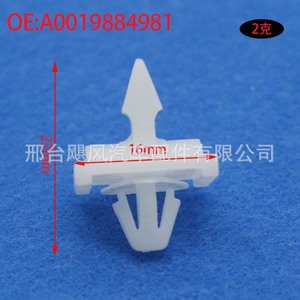 Mercedes-Benz Side Skirt <b>Trim</b> <b>Clips</b> 0019885781 Plastic Rear Fitment - Product Image 3