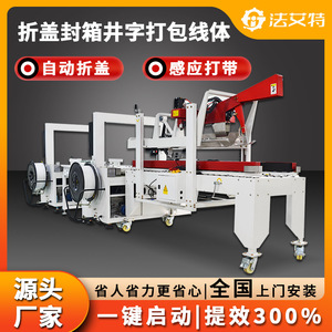 Máquina de Embalaje Automática Faet RPE-50SD-860D con Control PLC, Flejado PP, Ancho de Cinta de 13.5mm, Fuerza de 80kg, Línea de Empaquetado - Product Image 5