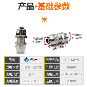 ข้อต่อลมแบบเร็ว Yueqing Liyuan ขนาด 4 6 8 10 12 มม. ชุบนิกเกิล ทองแดง แบบตรง ติดตั้งบนแผ่น - Product Image 4