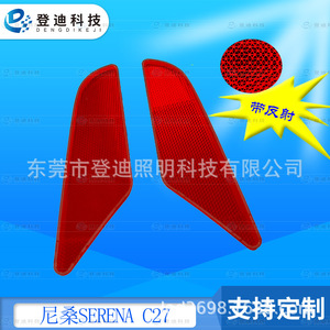 Reflector de Luz Trasera para Nissan Serena C27, Luz Trasera Roja LY059, Luces Traseras para Automóvil - Product Image 3