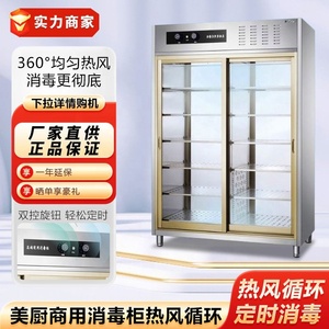 ตู้ฆ่าเชื้อสแตนเลสเชิงพาณิชย์ <span class=keywords><strong>Meichu</strong></span> ระบบหมุนเวียนลมร้อน อุณหภูมิสูง เปิดสองประตู สำหรับภาชนะ - Product Image 4