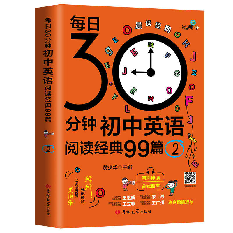 Junior 2 English reading classics