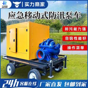 Pompe auto-amorçante mobile, équipement d'urgence, pompe mobile, pompe mobile d'urgence, pompe de lutte contre les inondations, pompe de remise en état des terres - Product Image 4