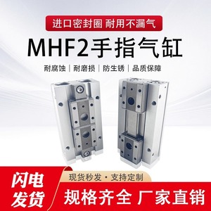 กระบอกลมนิวแมติกอะลูมิเนียมแบบไม่ปรับได้ รุ่น Finger Cylinder Mhf2 8D 12D 16D 20D D1 D2 Dr D1R D2R พร้อมบัฟเฟอร์ - Product Image 5