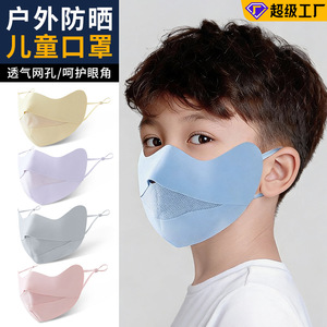 Children's Sun Protection Mask Breathable Mesh Adjustable Ear Loops UPF50 UV Protection Outdoor Use - Product Image 4