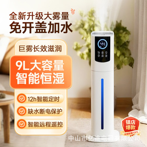 Humidificador de Aire de 9L de Gran Capacidad, Silencioso, para Dormitorio, Uso Doméstico Inteligente, Aromaterapia, con Control Remoto - Product Image 1