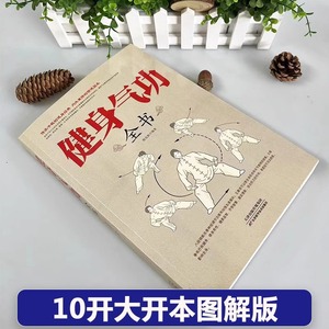 ชุดออกกำลังกาย qigong แท้หนังสือที่สมบูรณ์การบำรุง Yi Jin Jing Tai Chi Wu qin Xie BA duan Jin กระดาษพิมพ์กระดาษแข็ง - Product Image 5