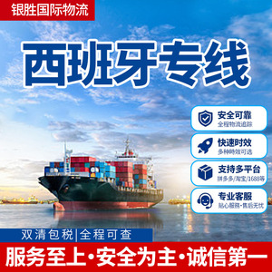 Logística Internacional Yinsheng España Línea de Logística Internacional Transporte Marítimo y Aéreo DDP Entrega Puerta a Puerta - Product Image 3